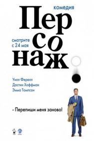 Смотреть онлайн Персонаж