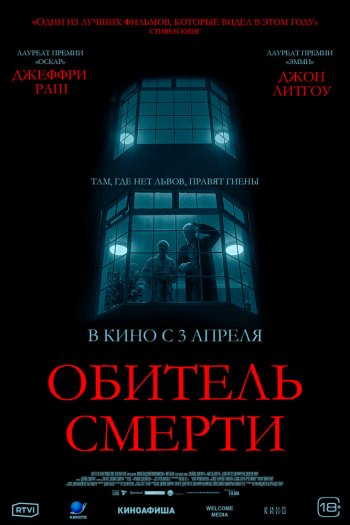 Обитель смерти смотреть онлайн в HD 1080 720