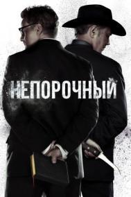 Смотреть онлайн Непорочный