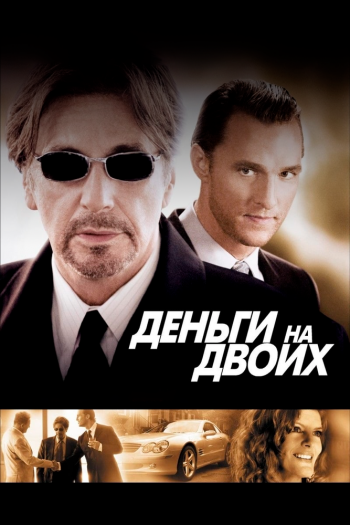 Деньги на двоих смотреть онлайн в HD 1080 720