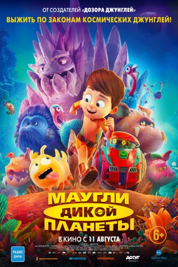 Маугли дикой планеты смотреть онлайн в HD 1080 720