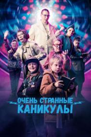 Смотреть онлайн Очень странные каникулы