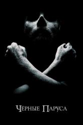 Смотреть онлайн Черные паруса (2014)
