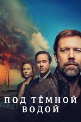 Смотреть онлайн Под тёмной водой (2021)