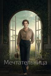 Смотреть онлайн Мечтательница (2022)