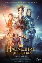 Смотреть онлайн Наследник престола (2025)