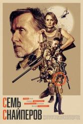 Смотреть онлайн Семь снайперов (2026)