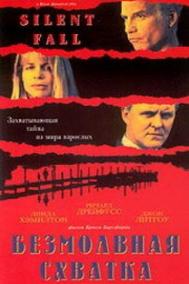 Смотреть онлайн Безмолвная схватка