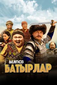 Смотреть онлайн Неизвестные герои