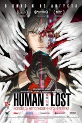 Смотреть онлайн Human Lost: Исповедь неполноценного человека (2019)