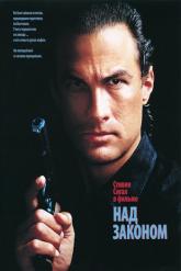 Смотреть онлайн Над законом (1988)