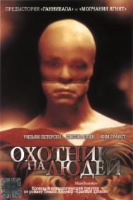 Смотреть онлайн Охотник на людей