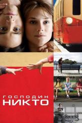 Смотреть онлайн Господин Никто (2009)