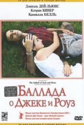 Смотреть онлайн Баллада о Джеке и Роуз (2005)
