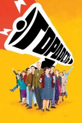 Смотреть онлайн Гордость (2014)