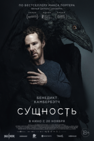 Смотреть онлайн Сущность