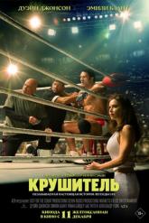 Смотреть онлайн Крушитель (2025)