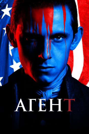 Агент  1-4 сезон все серии подряд смотреть онлайн