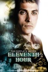 Смотреть онлайн В последний миг (2008)