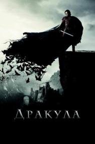 Смотреть онлайн Дракула