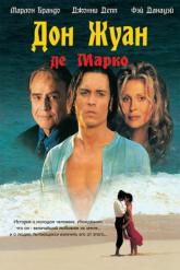 Смотреть онлайн Дон Жуан де Марко (1995)
