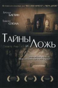 Смотреть онлайн Тайны и ложь