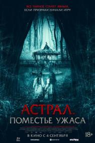 Смотреть онлайн Астрал. Поместье ужаса