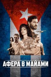 Смотреть онлайн Афера в Майами (2019)