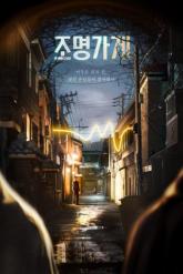 Смотреть онлайн Магазин светильников (2024)