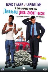 Смотреть онлайн Деньги решают все (1997)
