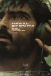 Смотреть онлайн Ловушка для кролика (2025)