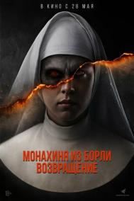 Смотреть онлайн Монахиня из Борли. Возвращение