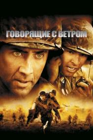 Смотреть онлайн Говорящие с ветром