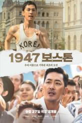 Смотреть онлайн Бостон, 1947 год (2023)