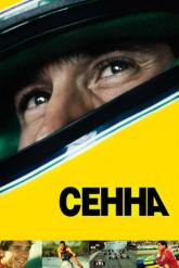 Смотреть онлайн Сенна (2010)