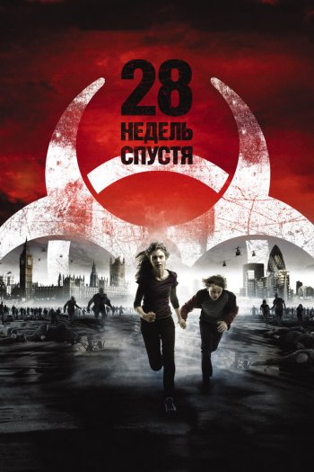 28 недель спустя смотреть онлайн в HD 1080 720