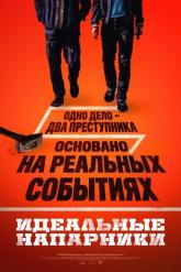 Смотреть онлайн Идеальные напарники (2026)