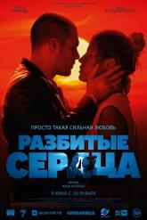 Смотреть онлайн Разбитые сердца (2024)