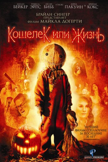 Кошелек или жизнь смотреть онлайн в HD 1080 720