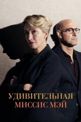 Смотреть онлайн Удивительная миссис Мэй (2017)
