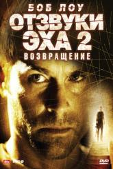 Смотреть онлайн Отзвуки эха 2: Возвращение (2007)