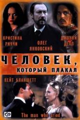 Смотреть онлайн Человек, который плакал (2000)