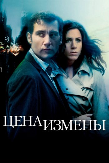 Цена измены смотреть онлайн в HD 1080 720
