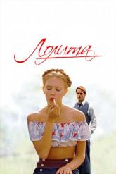 Смотреть онлайн Лолита (1997)