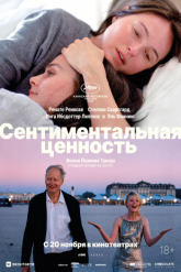 Смотреть онлайн Сентиментальная ценность (2025)