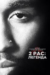 Смотреть онлайн 2pac: Легенда (2017)