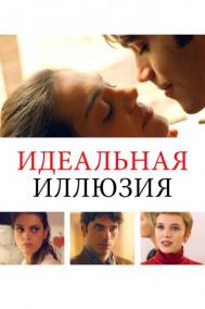 Смотреть онлайн Идеальная иллюзия