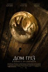 Смотреть онлайн Дом грёз (2011)