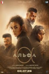 Смотреть онлайн Альфа (2026)