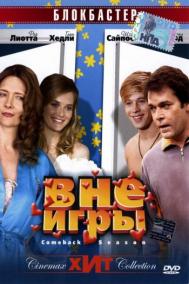 Смотреть онлайн Вне игры